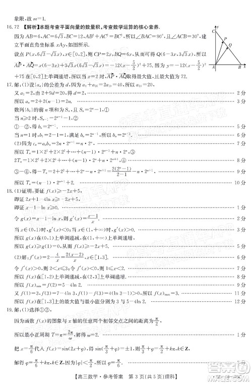 2022届江西金太阳高三10月联考理科数学试卷及答案