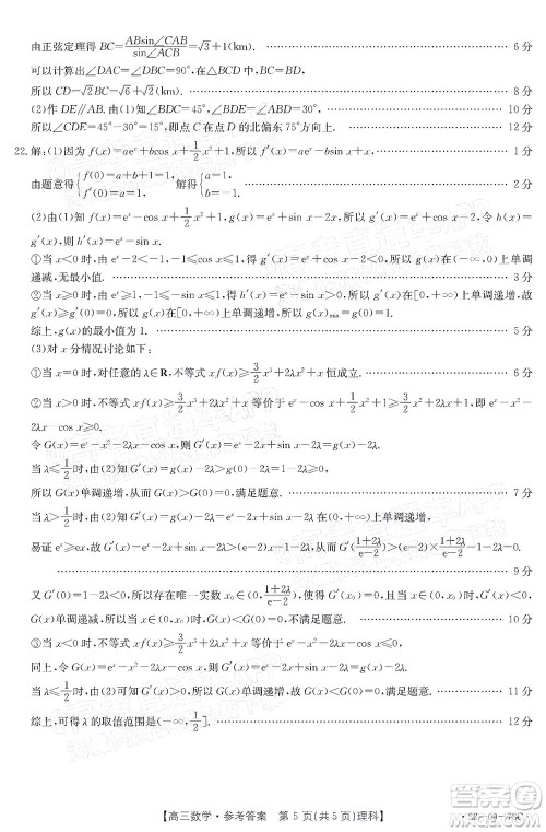 2022届江西金太阳高三10月联考理科数学试卷及答案