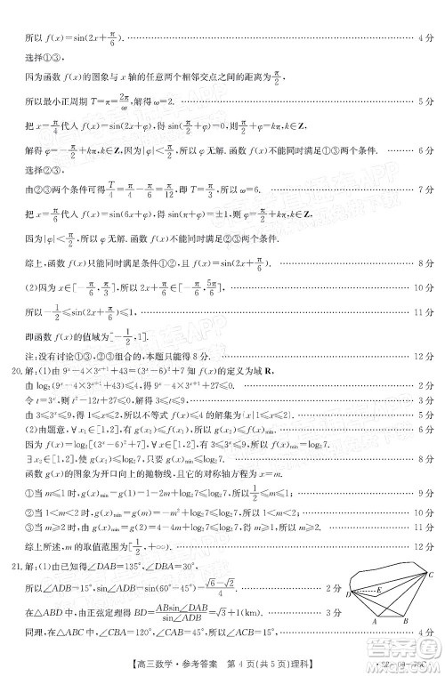 2022届江西金太阳高三10月联考理科数学试卷及答案