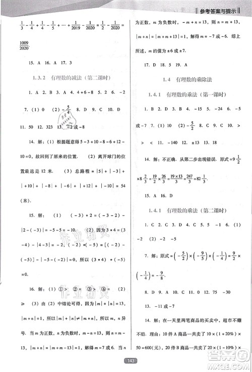 辽海出版社2021新课程数学能力培养七年级上册人教版D版答案 辽海出版社2021新课程数学能力培养七年级上册人教版D版答案