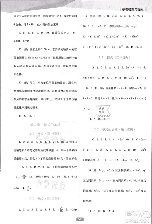 辽海出版社2021新课程数学能力培养七年级上册人教版D版答案 辽海出版社2021新课程数学能力培养七年级上册人教版D版答案