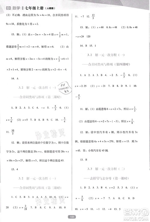 辽海出版社2021新课程数学能力培养七年级上册人教版D版答案 辽海出版社2021新课程数学能力培养七年级上册人教版D版答案