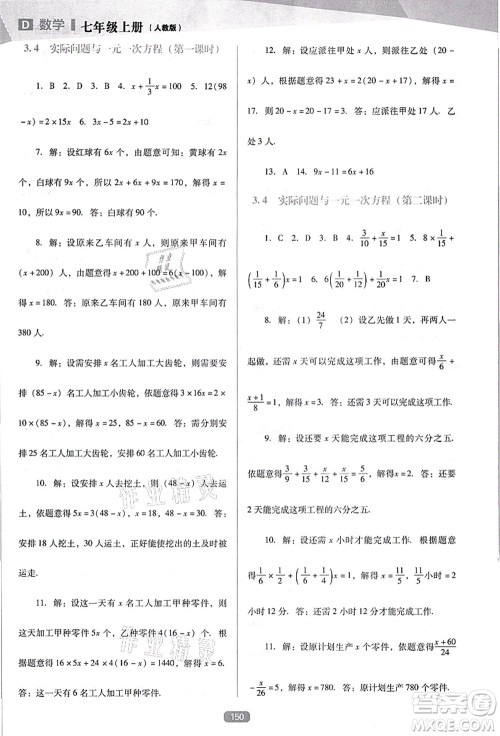 辽海出版社2021新课程数学能力培养七年级上册人教版D版答案 辽海出版社2021新课程数学能力培养七年级上册人教版D版答案