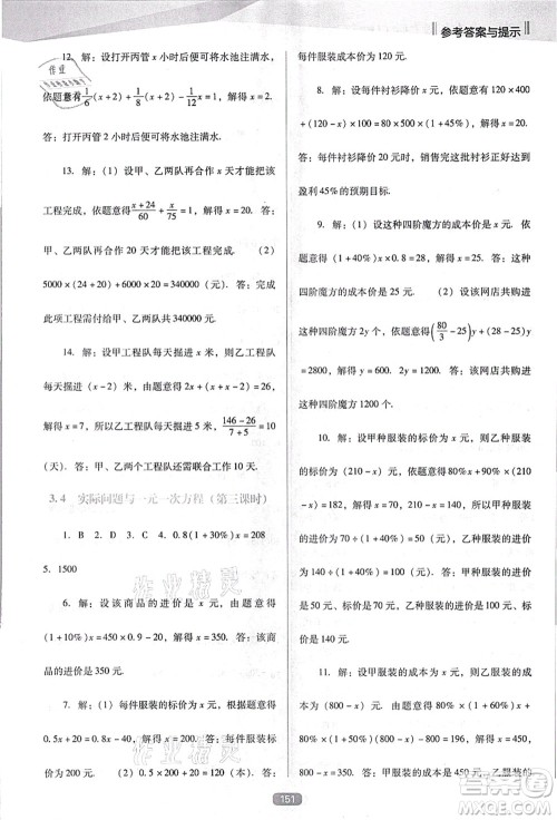辽海出版社2021新课程数学能力培养七年级上册人教版D版答案 辽海出版社2021新课程数学能力培养七年级上册人教版D版答案