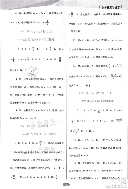辽海出版社2021新课程数学能力培养七年级上册人教版D版答案 辽海出版社2021新课程数学能力培养七年级上册人教版D版答案