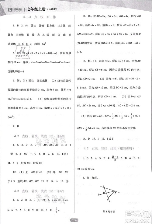 辽海出版社2021新课程数学能力培养七年级上册人教版D版答案 辽海出版社2021新课程数学能力培养七年级上册人教版D版答案