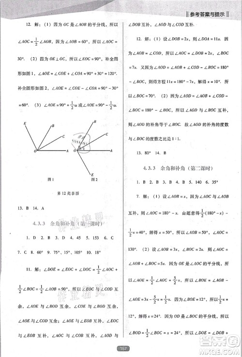辽海出版社2021新课程数学能力培养七年级上册人教版D版答案 辽海出版社2021新课程数学能力培养七年级上册人教版D版答案
