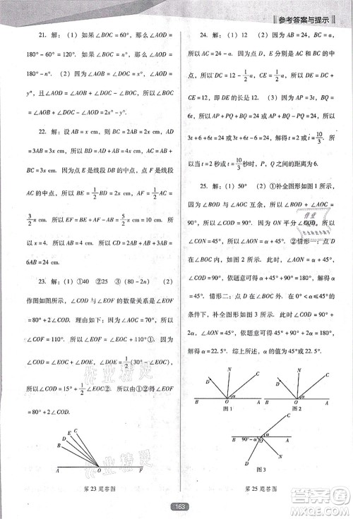 辽海出版社2021新课程数学能力培养七年级上册人教版D版答案 辽海出版社2021新课程数学能力培养七年级上册人教版D版答案