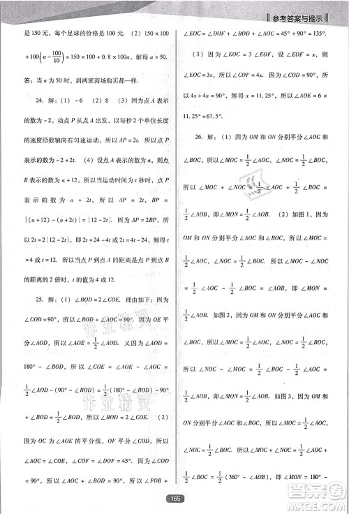 辽海出版社2021新课程数学能力培养七年级上册人教版D版答案