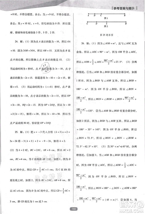 辽海出版社2021新课程数学能力培养七年级上册人教版D版答案 辽海出版社2021新课程数学能力培养七年级上册人教版D版答案
