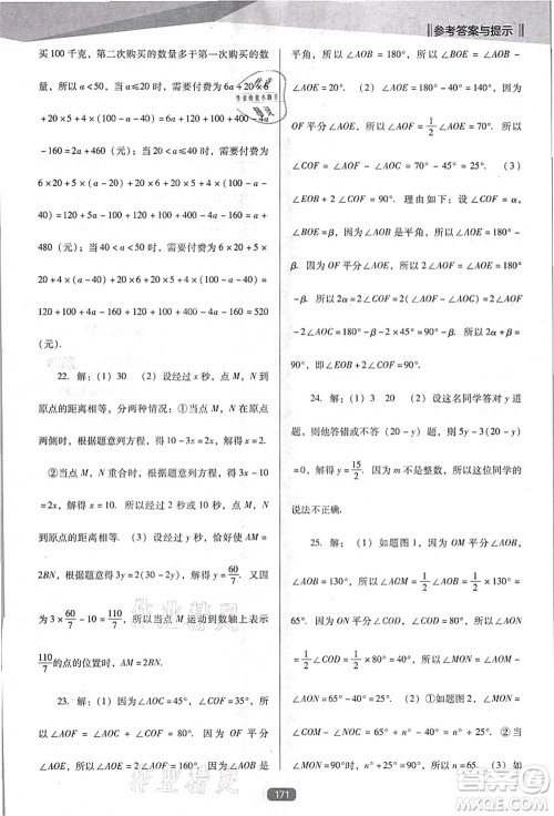 辽海出版社2021新课程数学能力培养七年级上册人教版D版答案 辽海出版社2021新课程数学能力培养七年级上册人教版D版答案