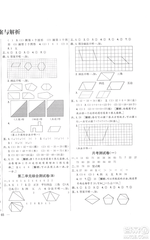 北京教育出版社2021亮点给力大试卷二年级上册数学江苏版参考答案