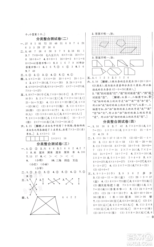 北京教育出版社2021亮点给力大试卷二年级上册数学江苏版参考答案