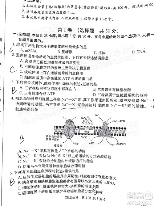 2022届江西金太阳高三10月联考生物试卷及答案