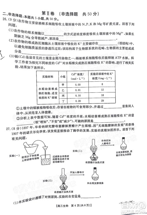 2022届江西金太阳高三10月联考生物试卷及答案