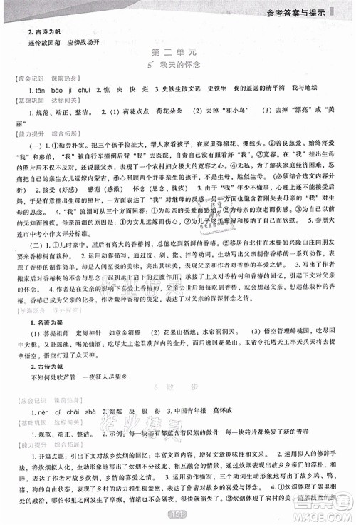 辽海出版社2021新课程语文能力培养七年级上册人教版D版答案 辽海出版社2021新课程语文能力培养七年级上册人教版D版答案