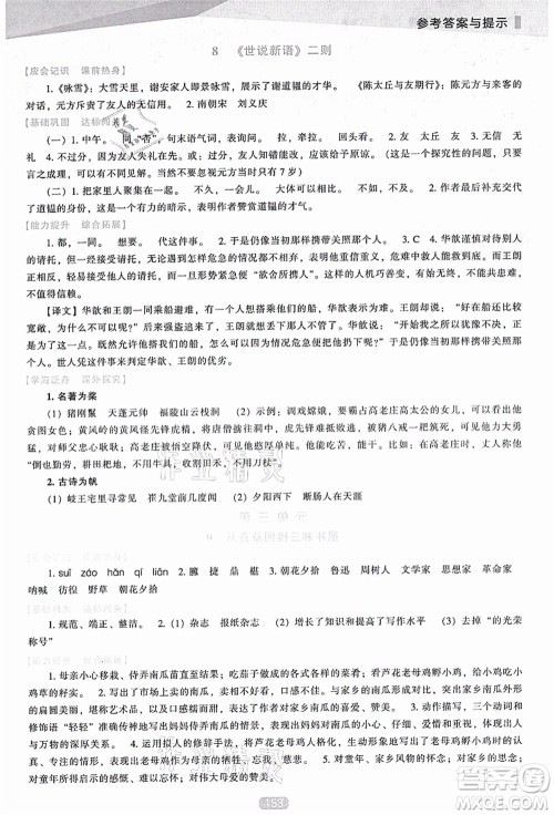 辽海出版社2021新课程语文能力培养七年级上册人教版D版答案