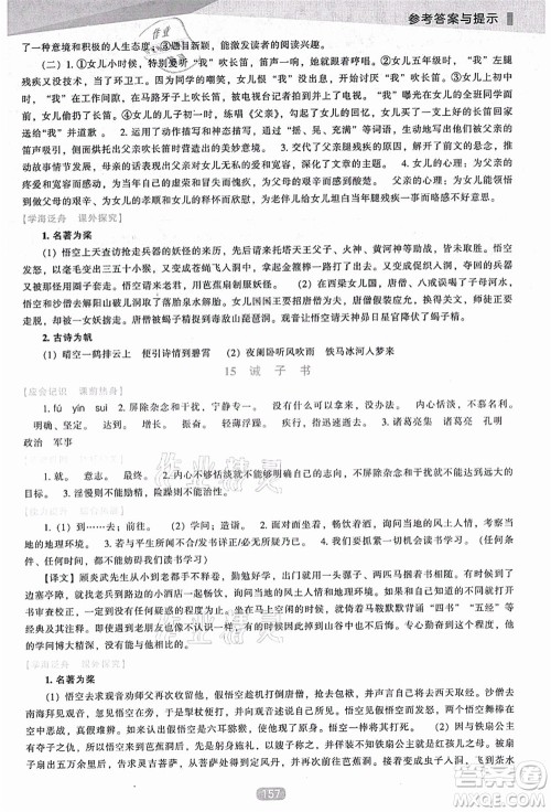 辽海出版社2021新课程语文能力培养七年级上册人教版D版答案