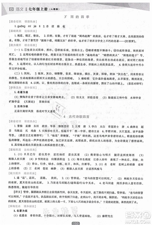 辽海出版社2021新课程语文能力培养七年级上册人教版D版答案