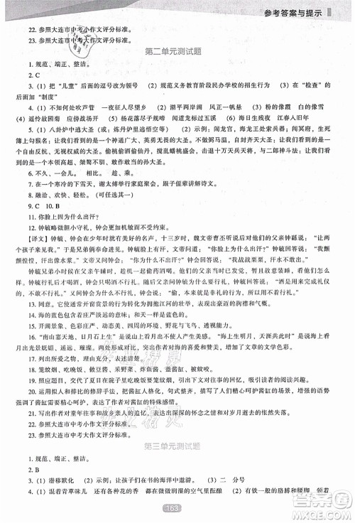 辽海出版社2021新课程语文能力培养七年级上册人教版D版答案