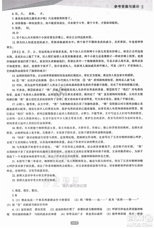 辽海出版社2021新课程语文能力培养七年级上册人教版D版答案