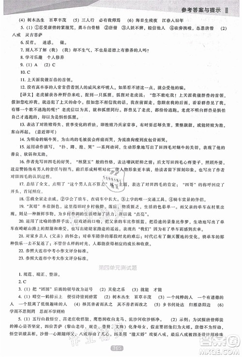 辽海出版社2021新课程语文能力培养七年级上册人教版D版答案