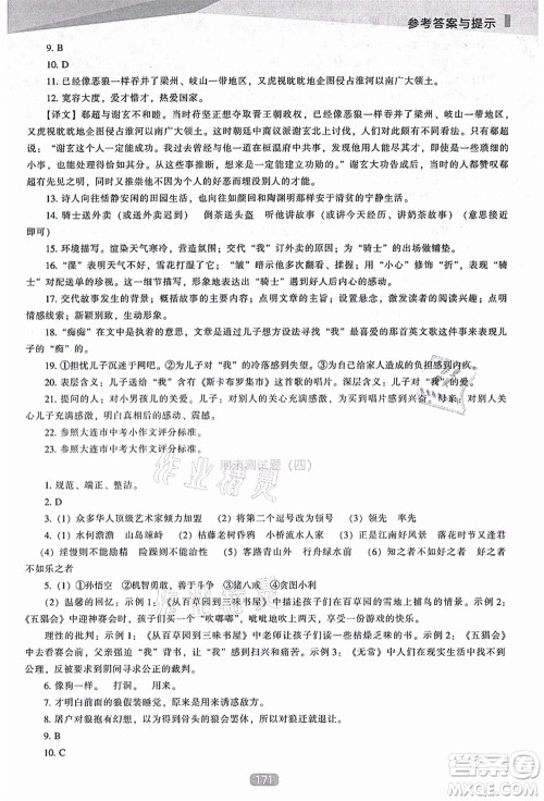 辽海出版社2021新课程语文能力培养七年级上册人教版D版答案