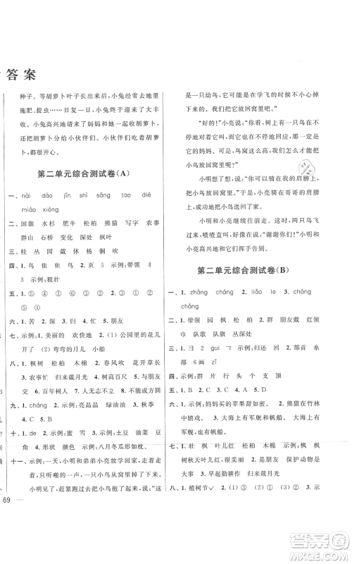 北京教育出版社2021亮点给力大试卷二年级上册语文统编版江苏专用参考答案