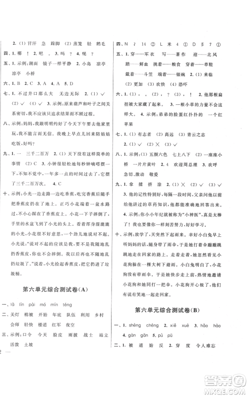 北京教育出版社2021亮点给力大试卷二年级上册语文统编版江苏专用参考答案