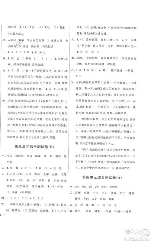 北京教育出版社2021亮点给力大试卷二年级上册语文统编版江苏专用参考答案