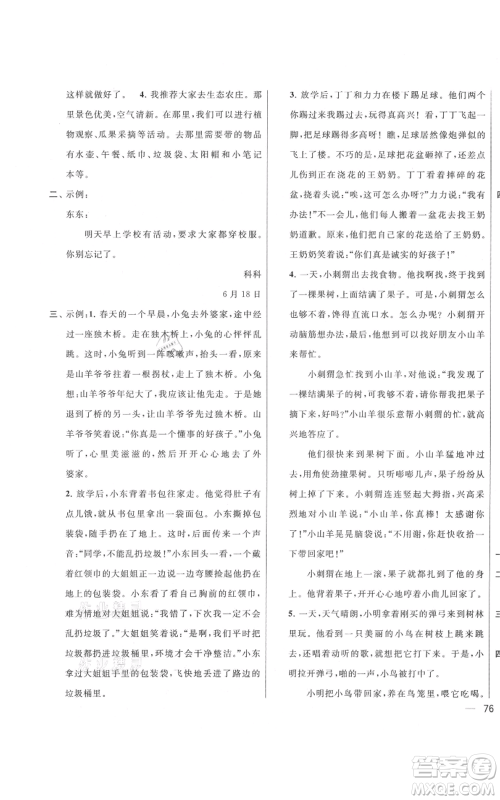 北京教育出版社2021亮点给力大试卷二年级上册语文统编版江苏专用参考答案