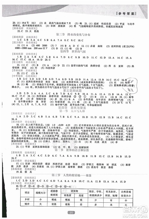 辽海出版社2021新课程地理能力培养七年级上册人教版答案