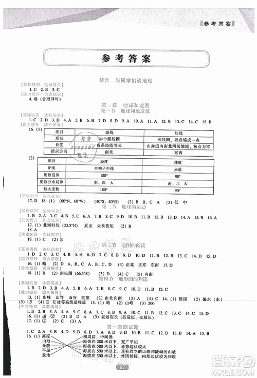 辽海出版社2021新课程地理能力培养七年级上册人教版答案