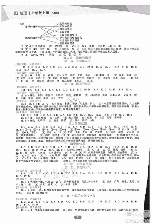 辽海出版社2021新课程地理能力培养七年级上册人教版答案