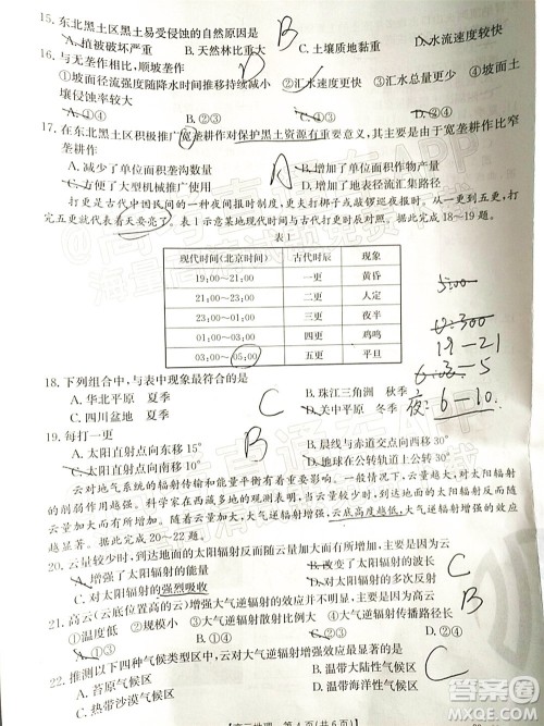 2022届江西金太阳高三10月联考地理试卷及答案