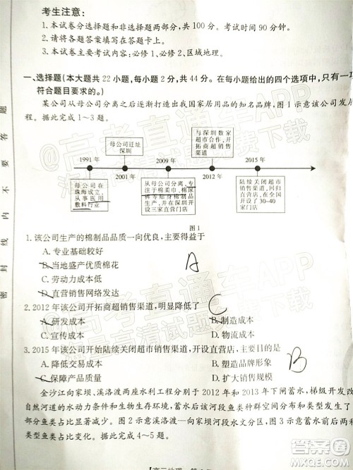 2022届江西金太阳高三10月联考地理试卷及答案