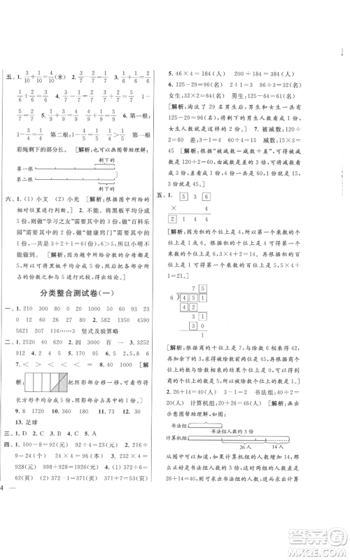 北京教育出版社2021亮点给力大试卷三年级上册数学江苏版参考答案