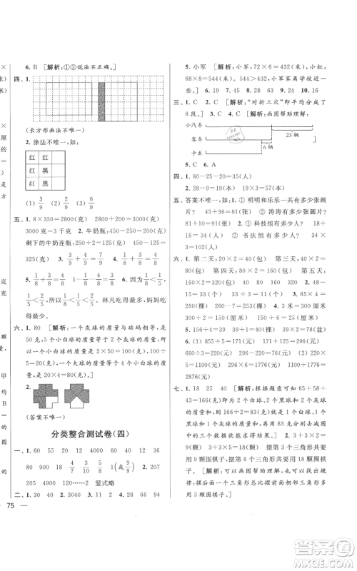 北京教育出版社2021亮点给力大试卷三年级上册数学江苏版参考答案