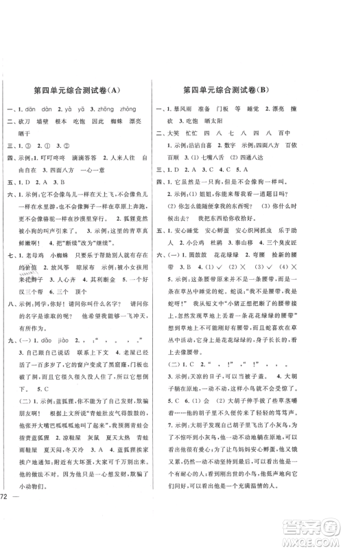 北京教育出版社2021亮点给力大试卷三年级上册语文统编版江苏专用参考答案