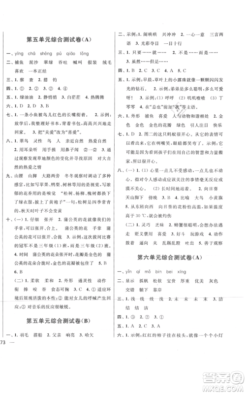 北京教育出版社2021亮点给力大试卷三年级上册语文统编版江苏专用参考答案