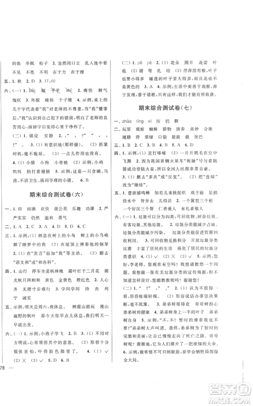 北京教育出版社2021亮点给力大试卷三年级上册语文统编版江苏专用参考答案