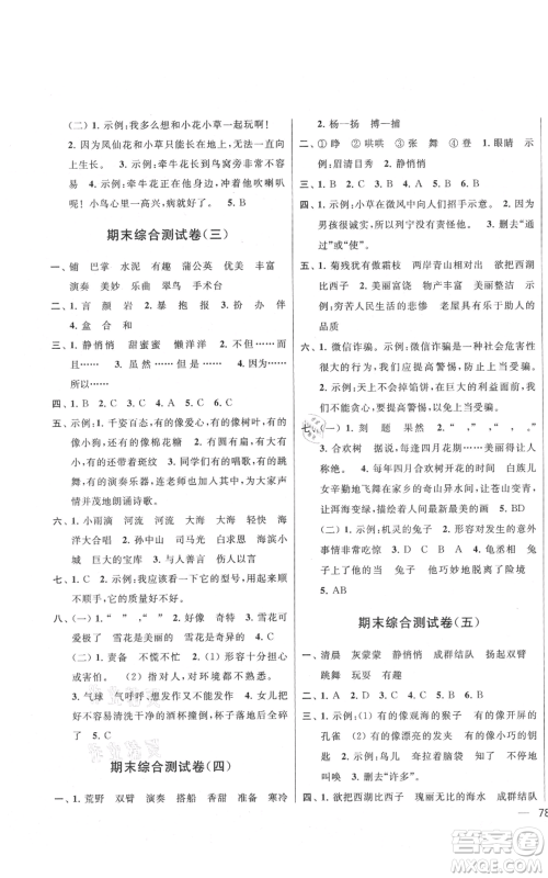 北京教育出版社2021亮点给力大试卷三年级上册语文统编版江苏专用参考答案 北京教育出版社2021亮点给力大试卷三年级上册语文统编版江苏专用参考答案