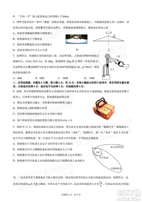 惠州市2022届高三第二次调研考试物理试题及答案