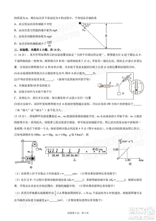 惠州市2022届高三第二次调研考试物理试题及答案