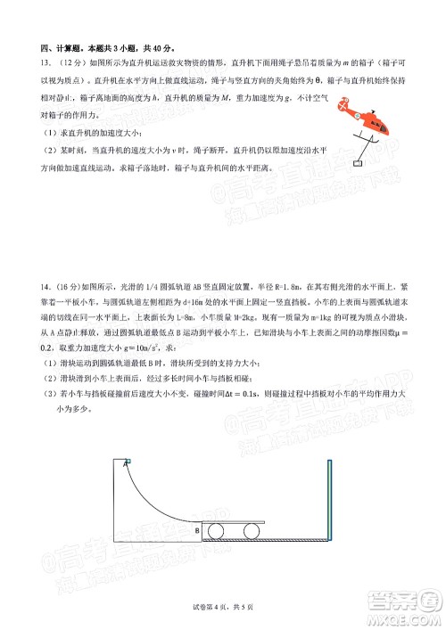 惠州市2022届高三第二次调研考试物理试题及答案