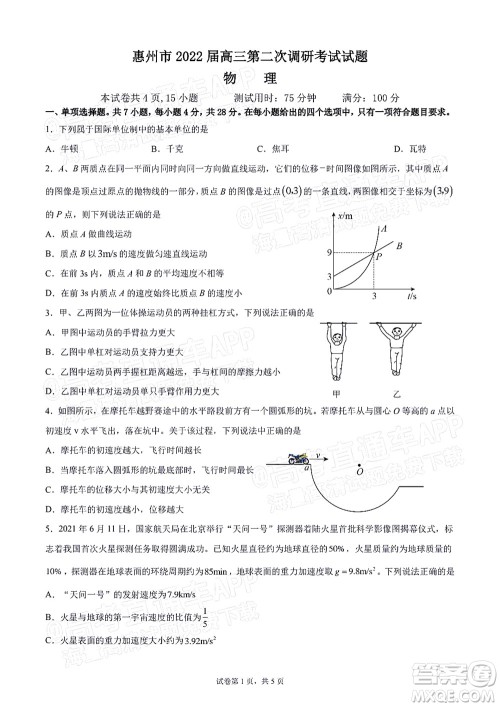 惠州市2022届高三第二次调研考试物理试题及答案