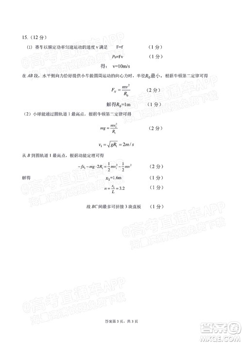 惠州市2022届高三第二次调研考试物理试题及答案