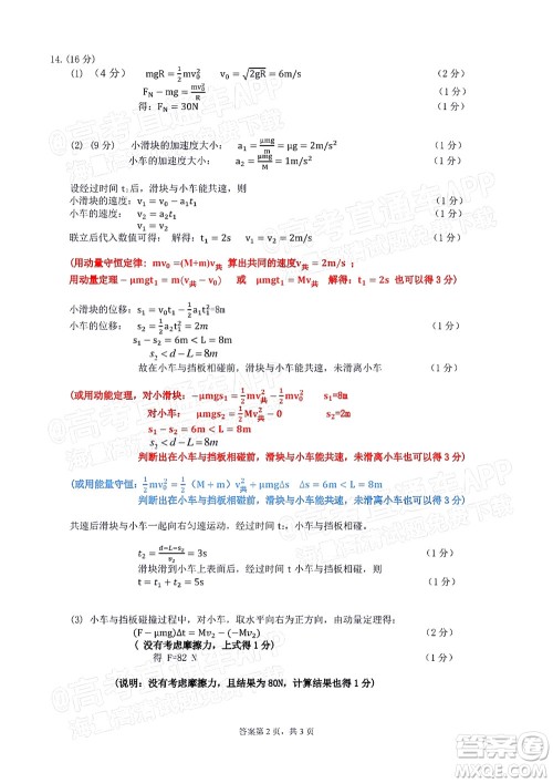 惠州市2022届高三第二次调研考试物理试题及答案