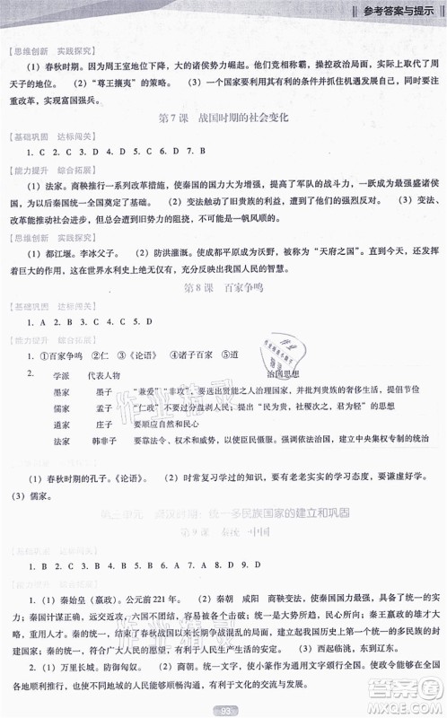 辽海出版社2021新课程历史能力培养七年级上册人教版D版答案