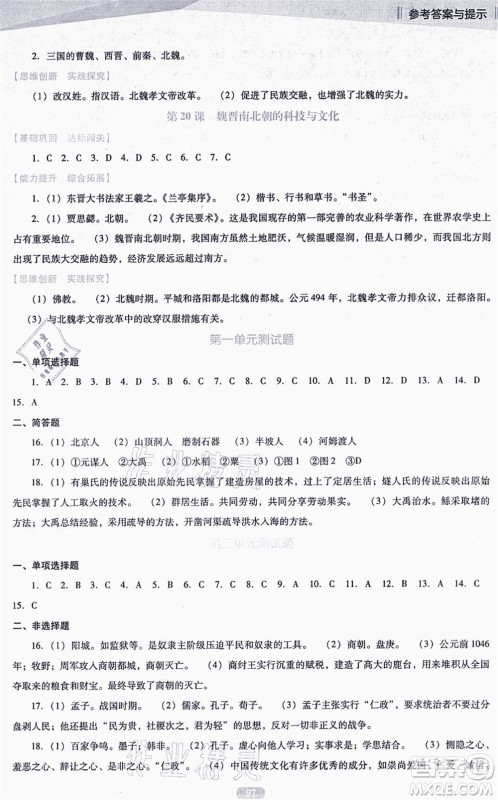 辽海出版社2021新课程历史能力培养七年级上册人教版D版答案